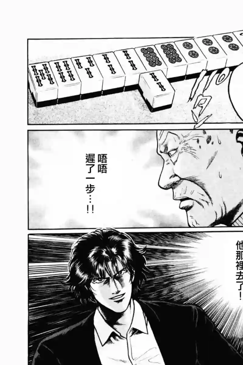 高倍率暗黑麻将列传第06话