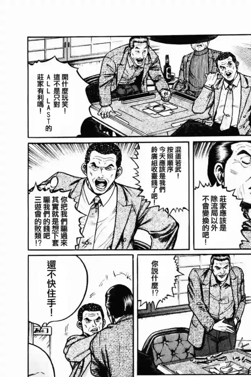 高倍率暗黑麻将列传第06话