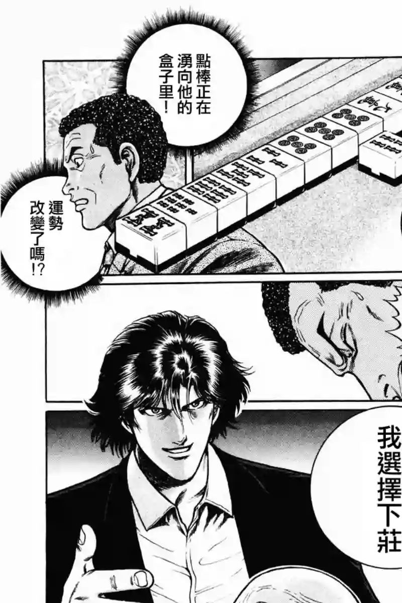 高倍率暗黑麻将列传第06话