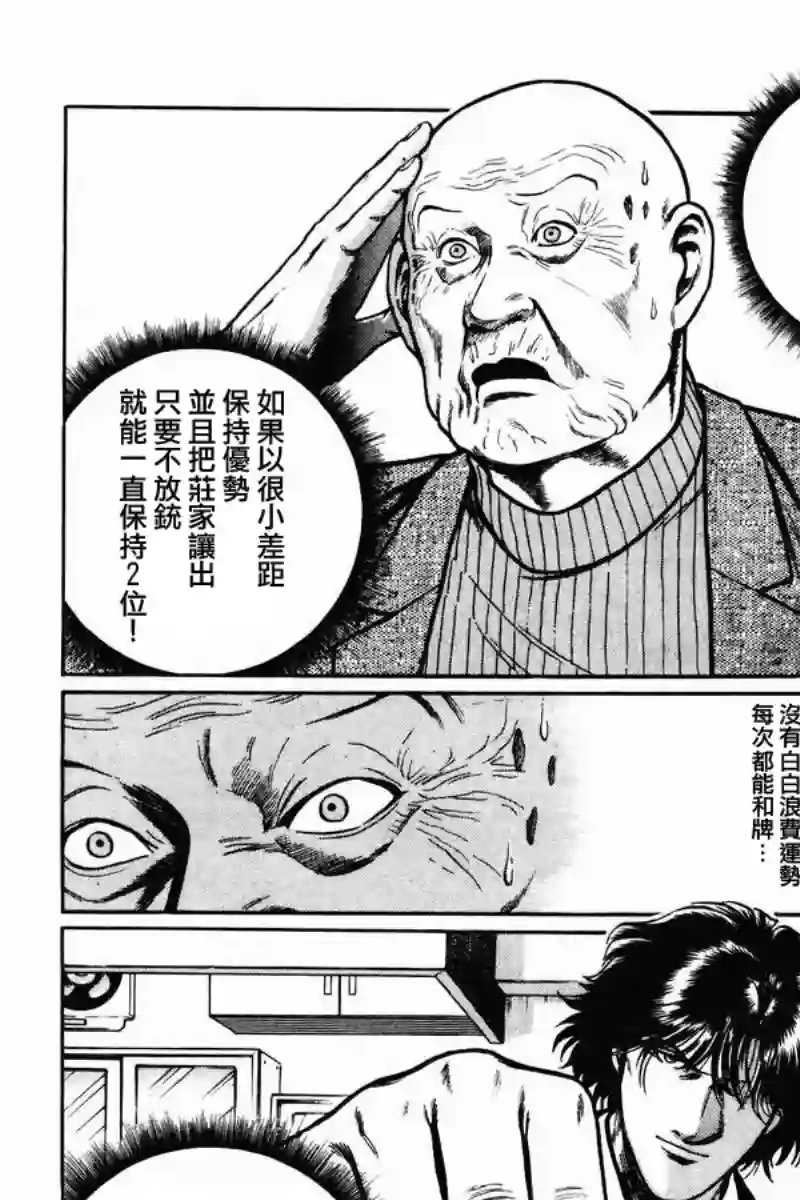 高倍率暗黑麻将列传第06话