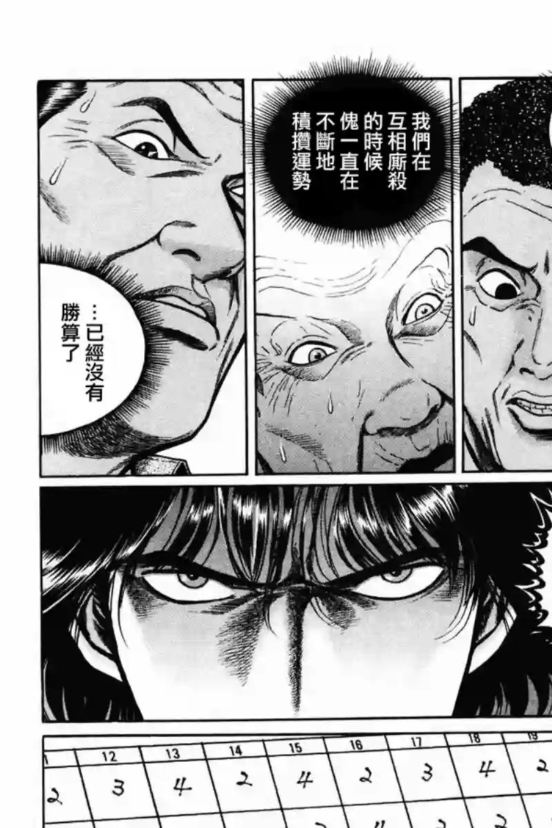 高倍率暗黑麻将列传第06话