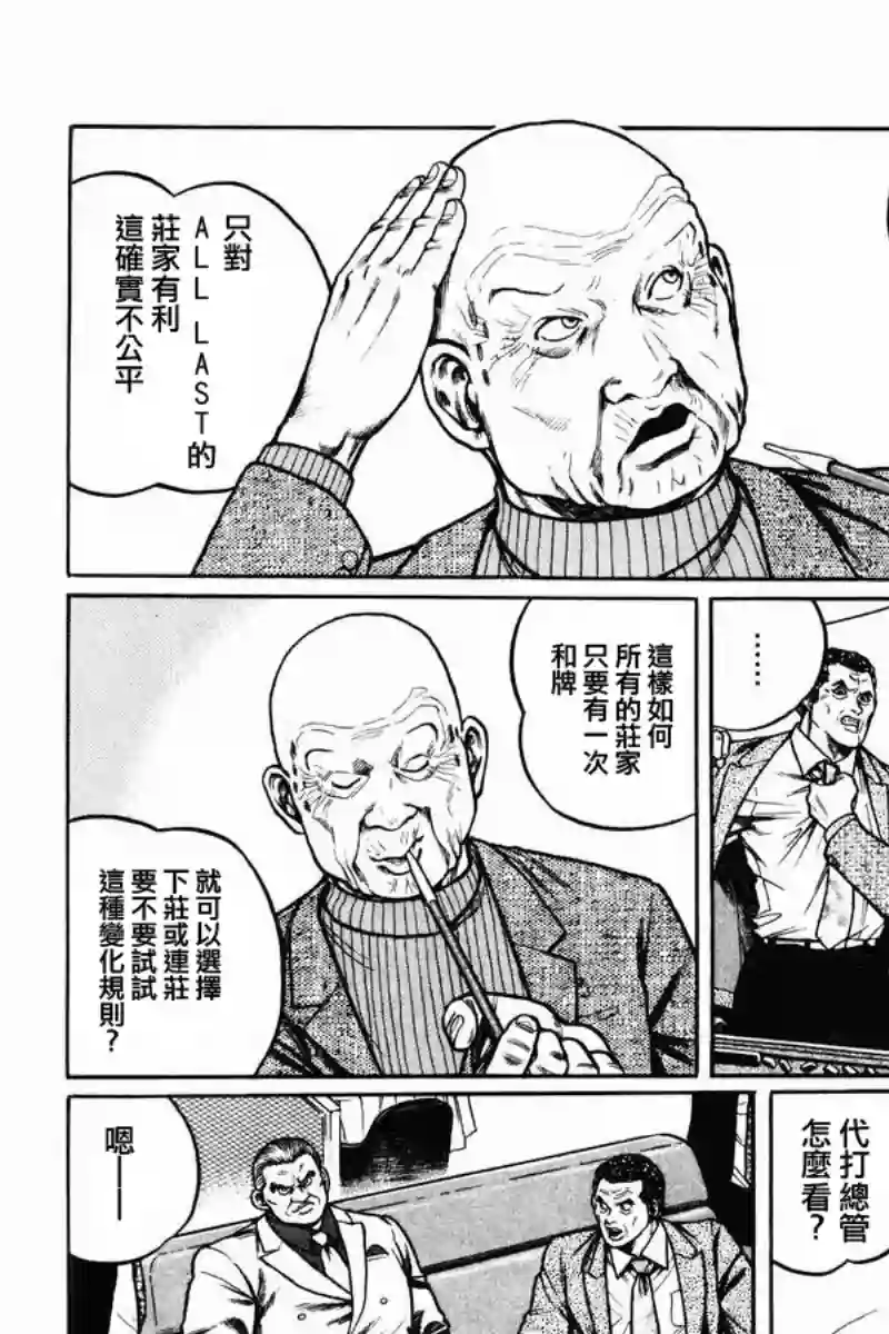 高倍率暗黑麻将列传第06话