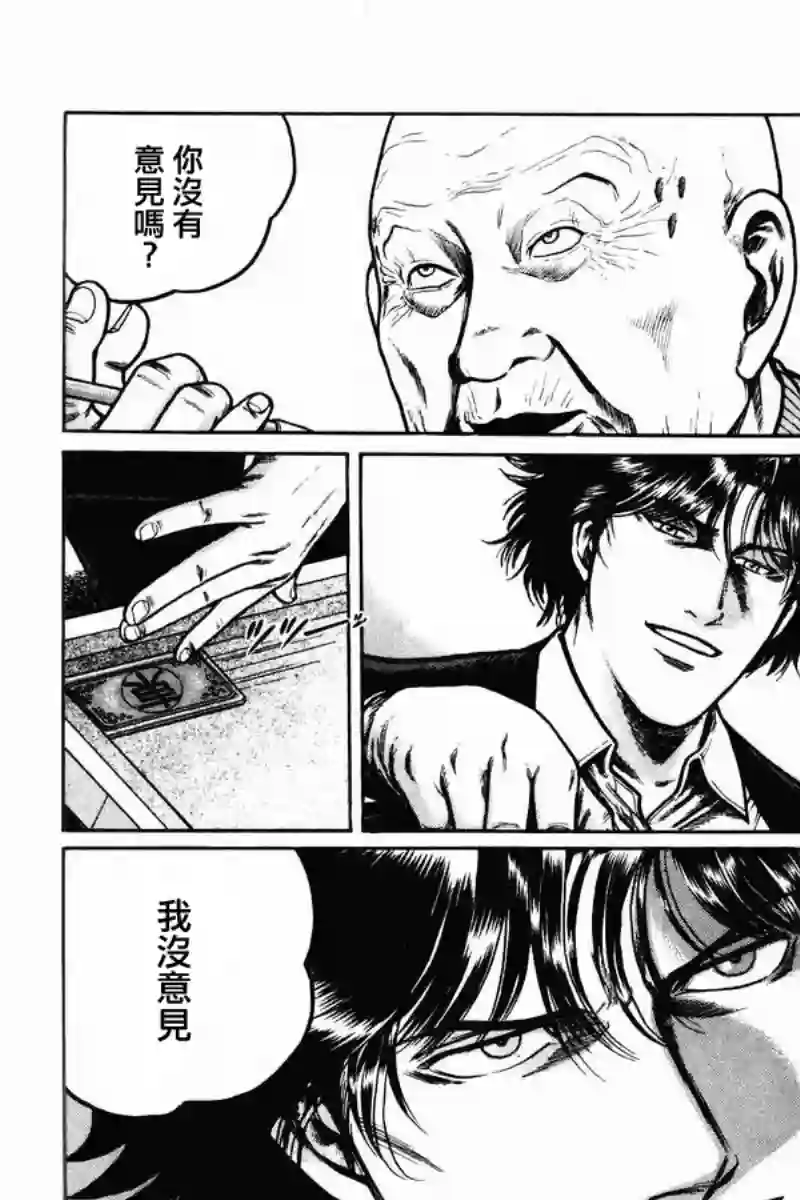 高倍率暗黑麻将列传第06话