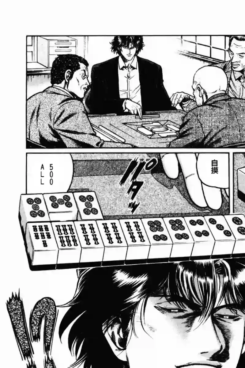 高倍率暗黑麻将列传第06话