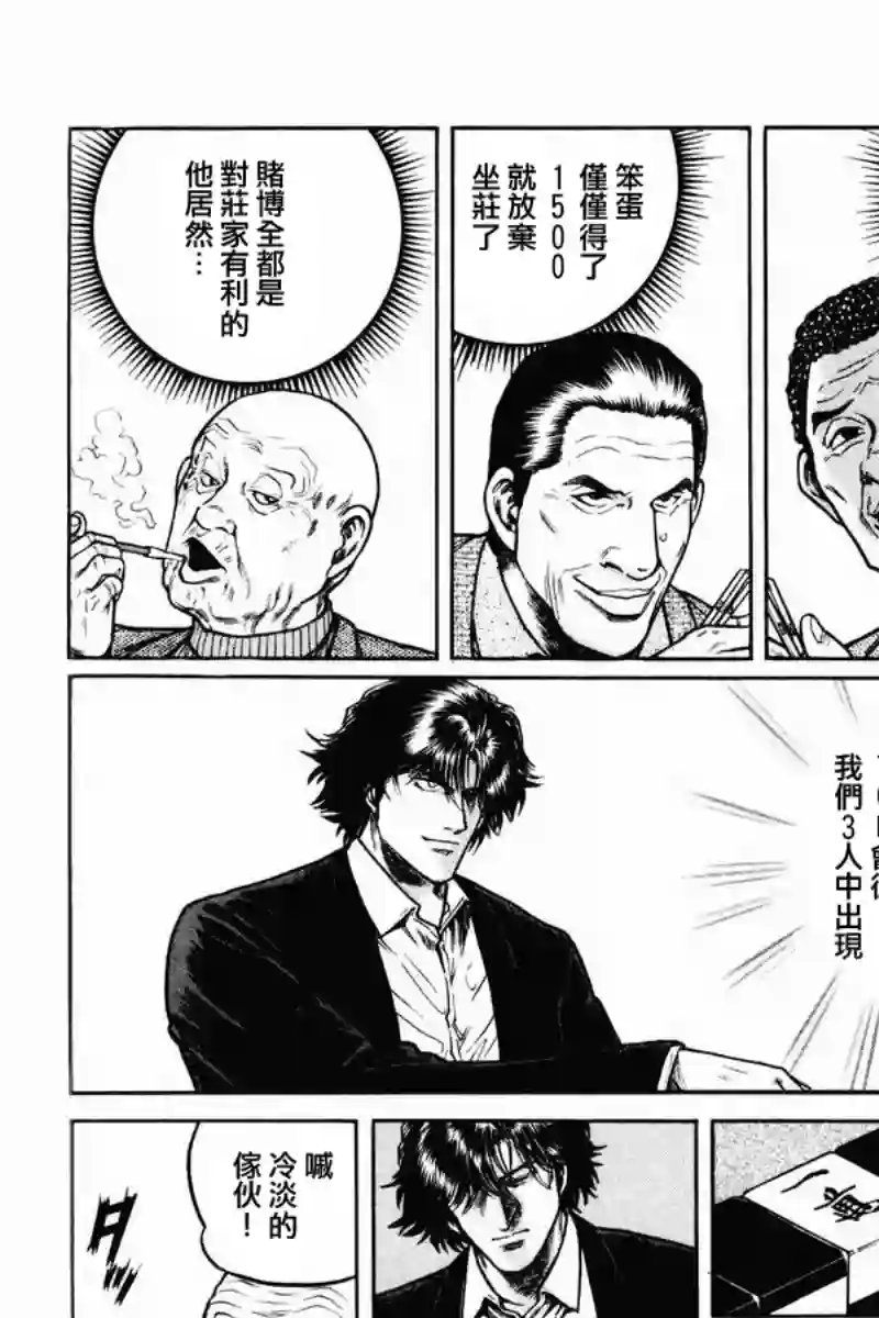 高倍率暗黑麻将列传第06话