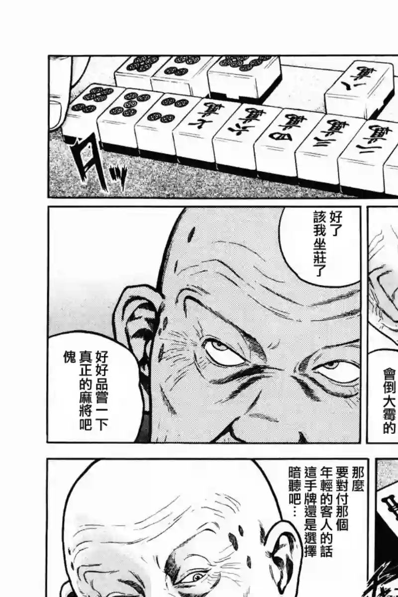 高倍率暗黑麻将列传第06话