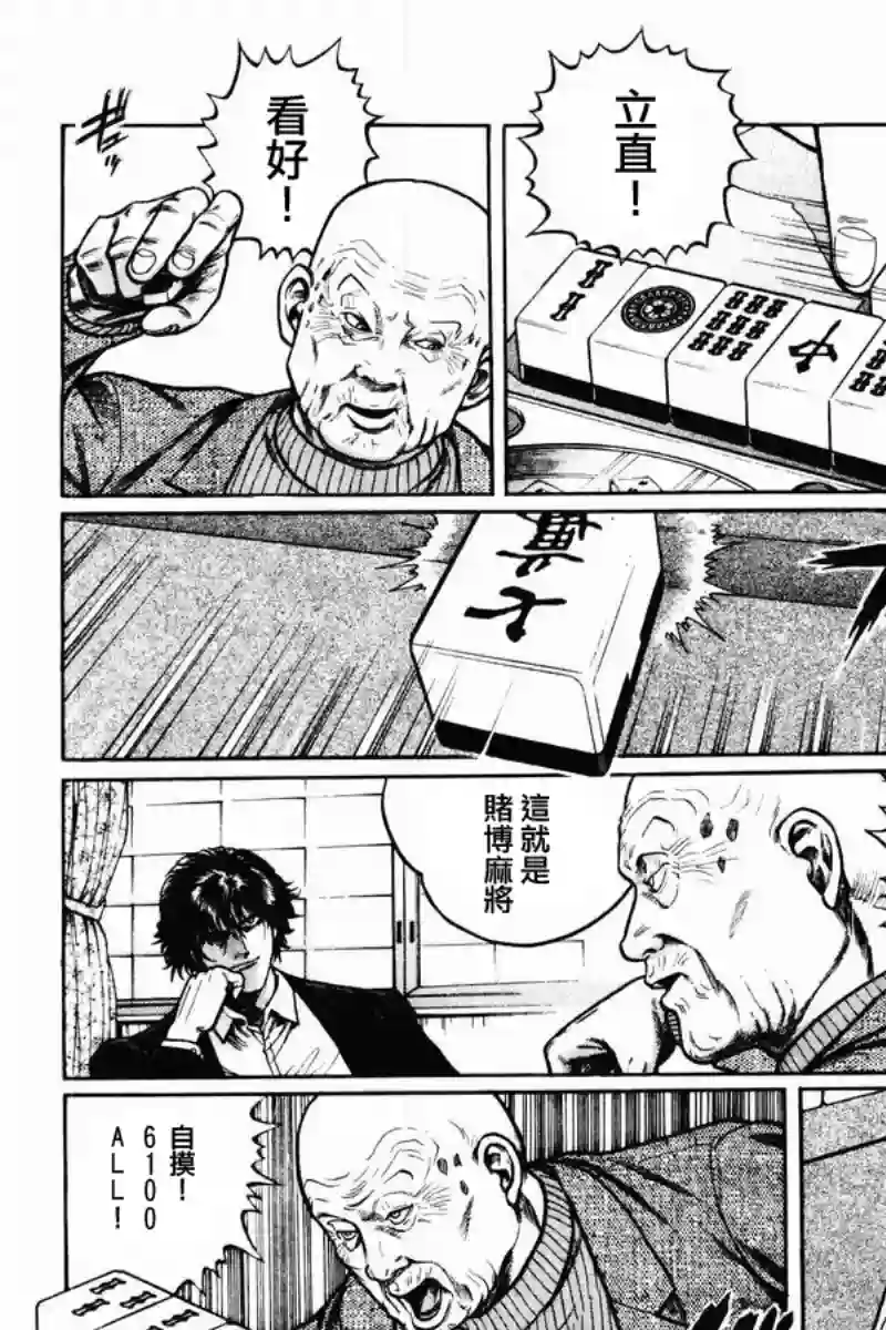 高倍率暗黑麻将列传第06话