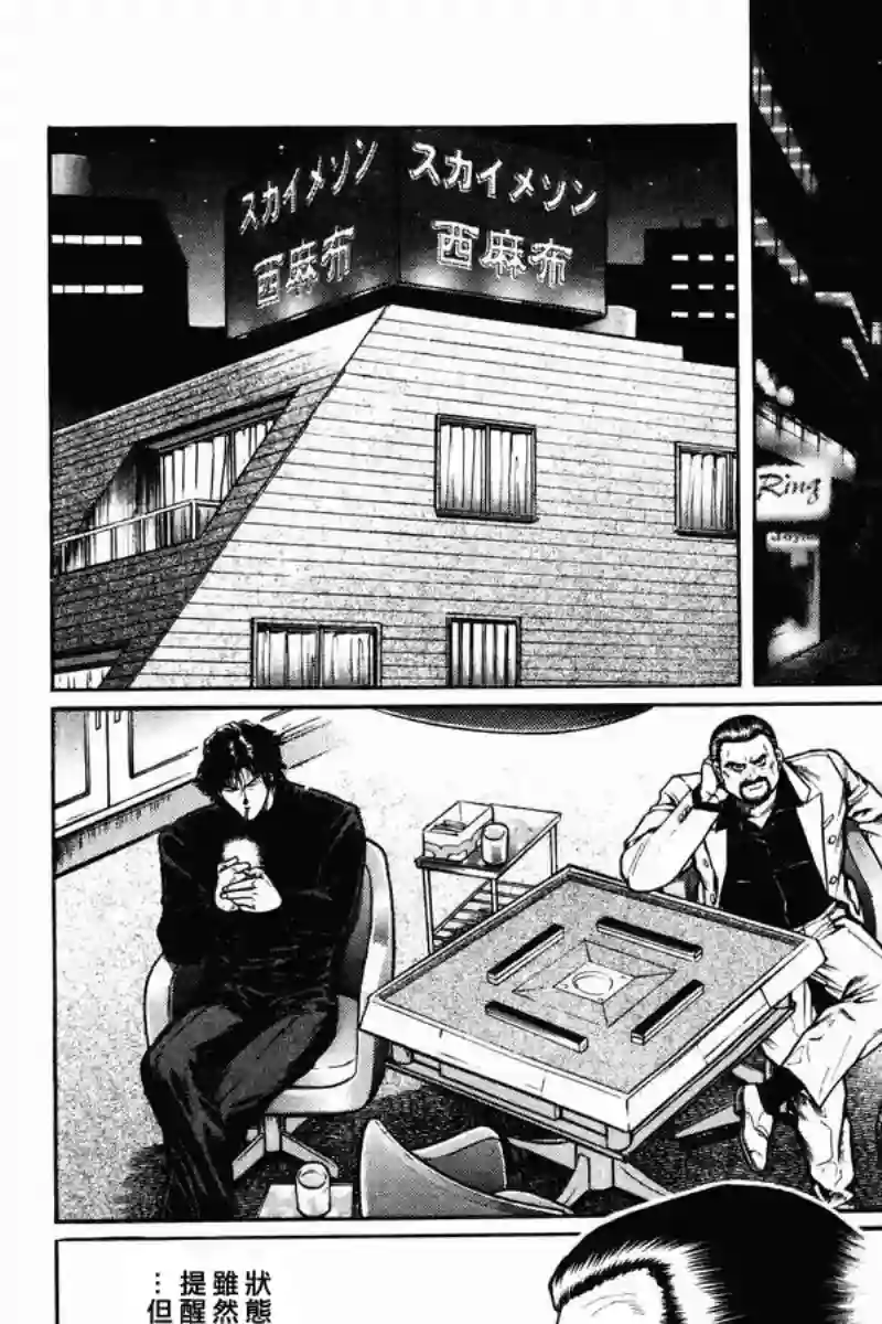 高倍率暗黑麻将列传第07话