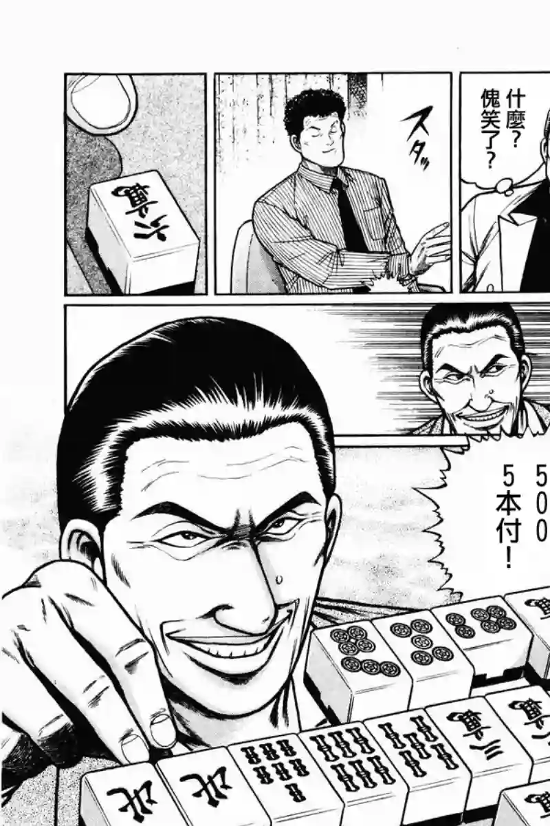 高倍率暗黑麻将列传第07话