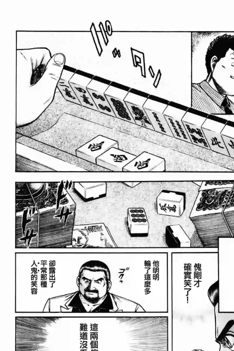 高倍率暗黑麻将列传第07话