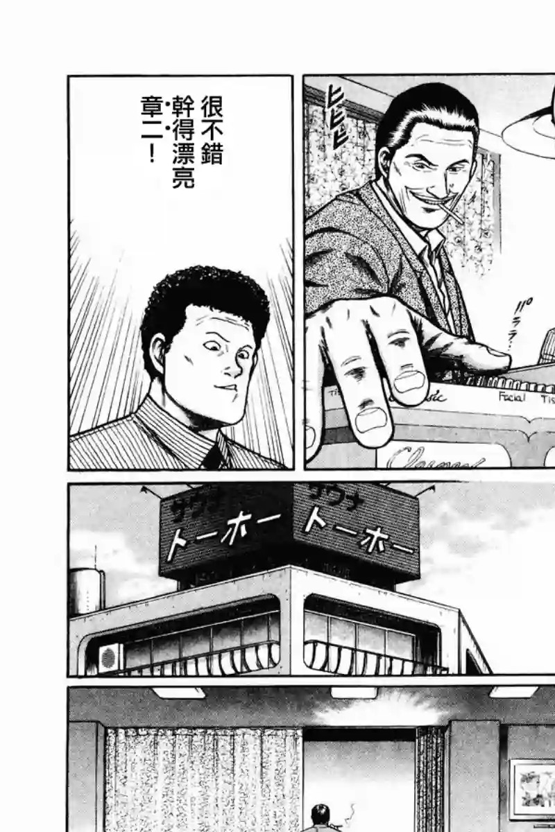 高倍率暗黑麻将列传第07话