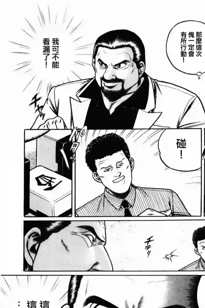 高倍率暗黑麻将列传第07话