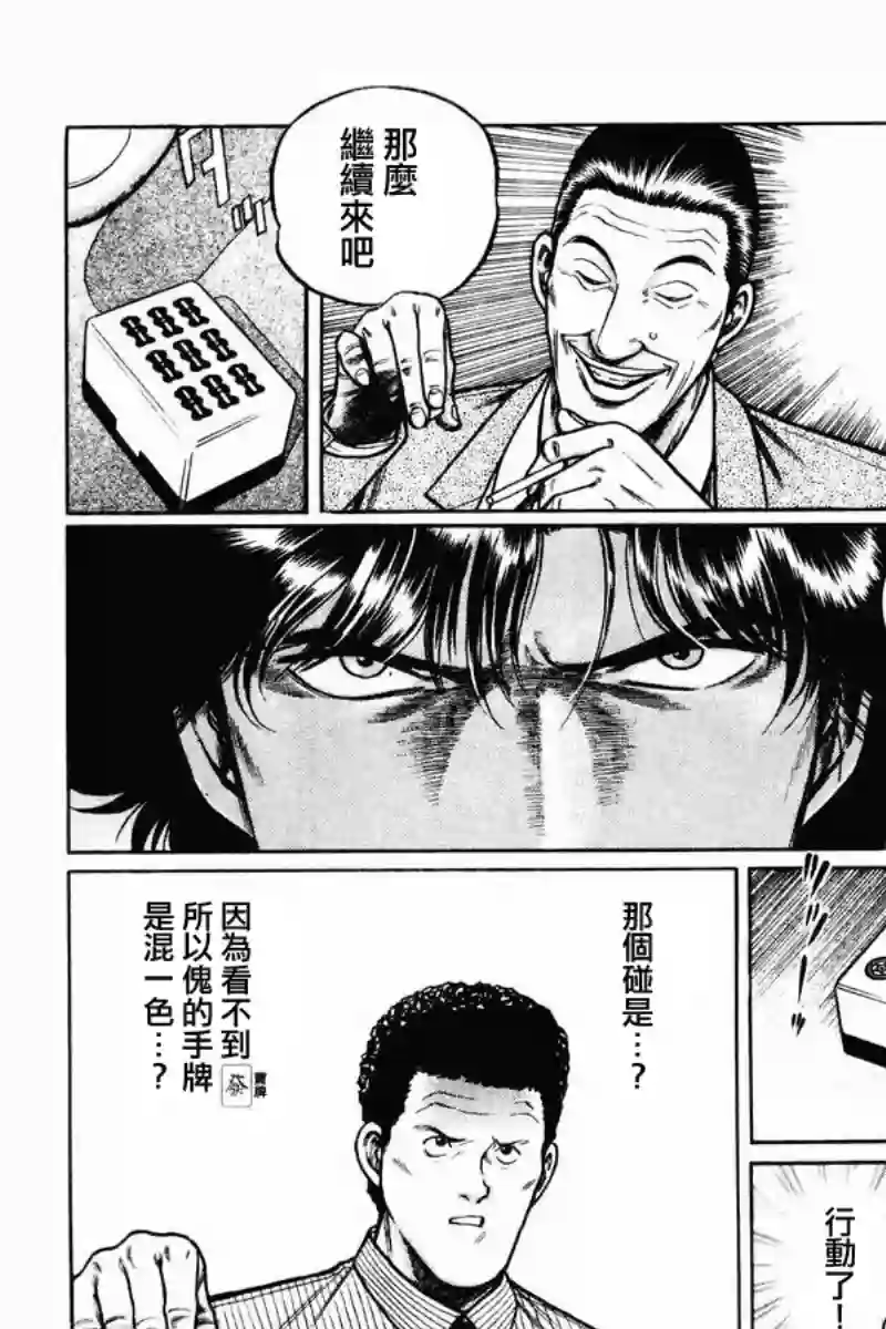 高倍率暗黑麻将列传第07话