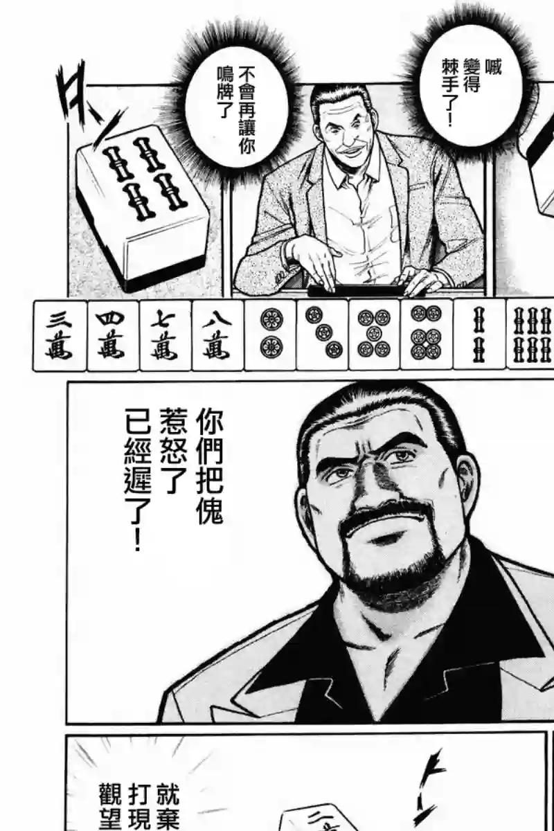 高倍率暗黑麻将列传第07话