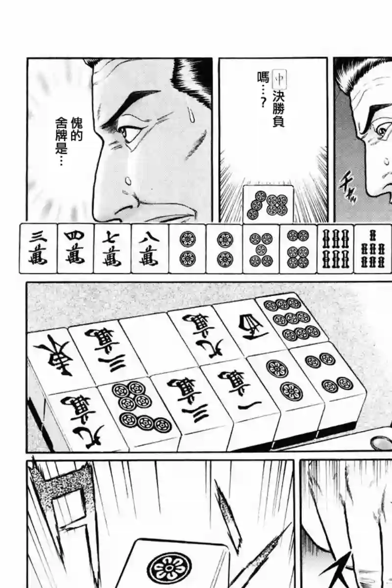 高倍率暗黑麻将列传第07话