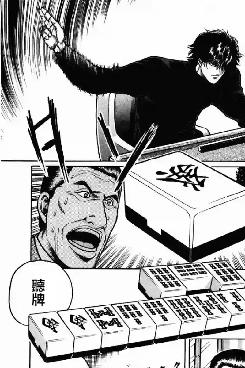 高倍率暗黑麻将列传第07话