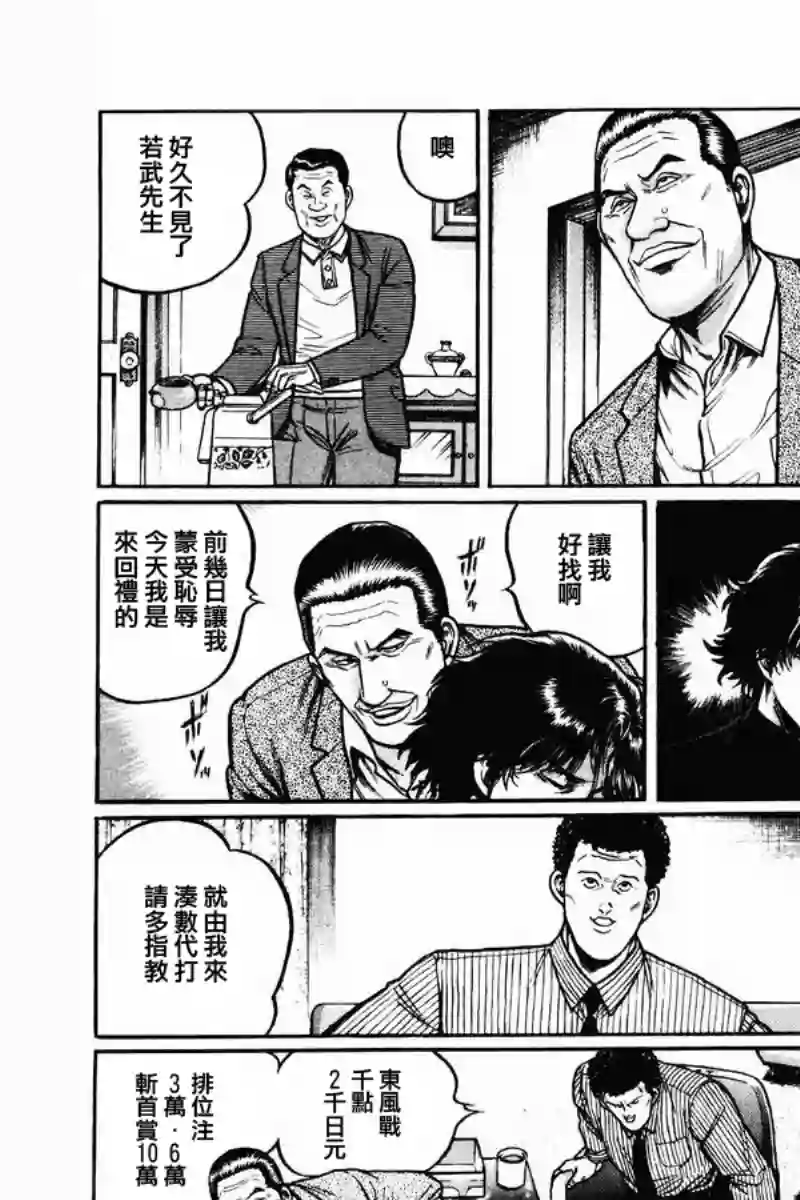 高倍率暗黑麻将列传第07话