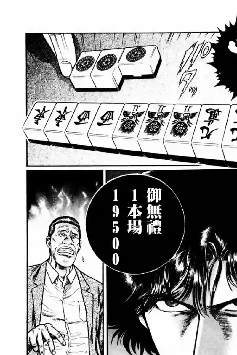 高倍率暗黑麻将列传第07话