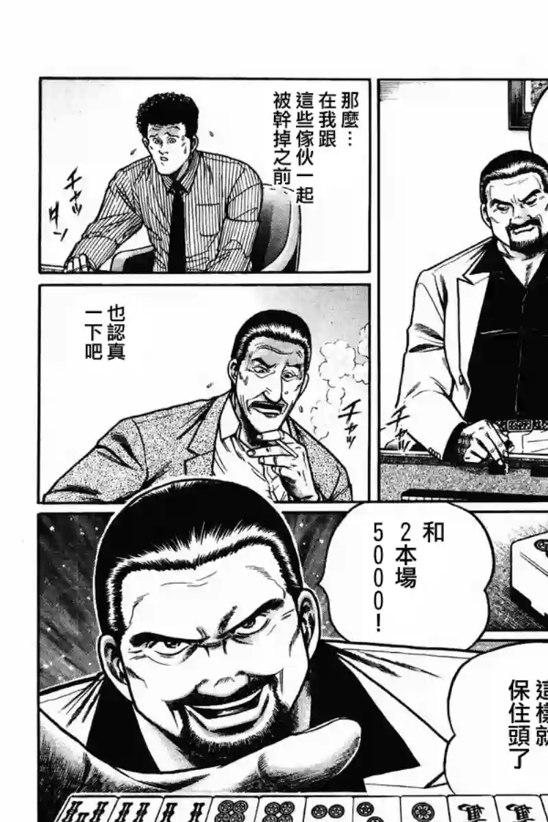 高倍率暗黑麻将列传第07话