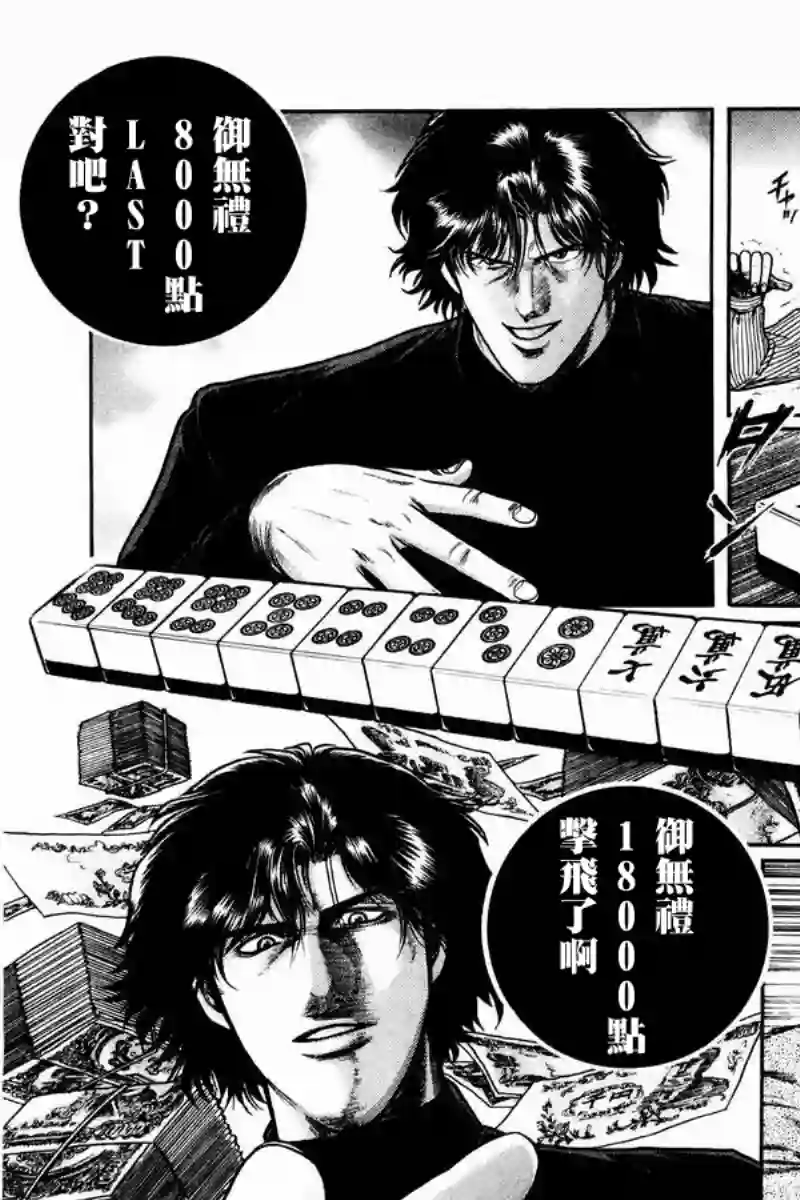 高倍率暗黑麻将列传第07话