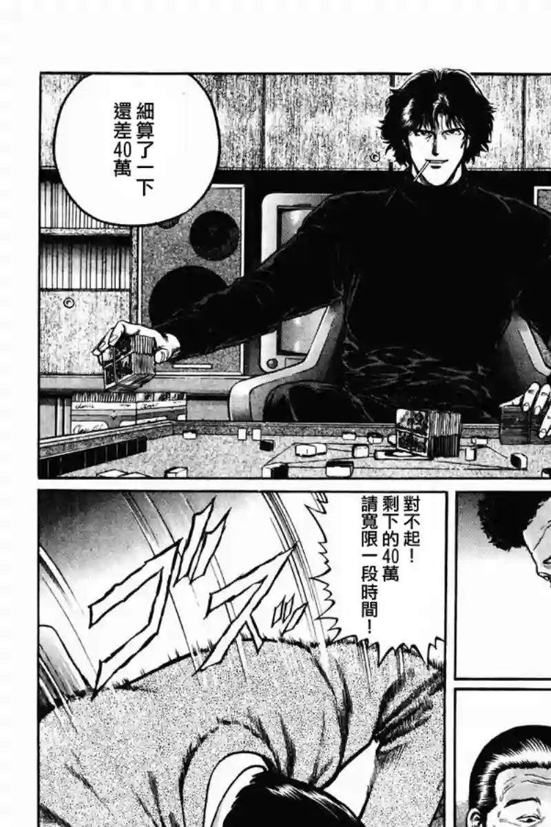 高倍率暗黑麻将列传第07话