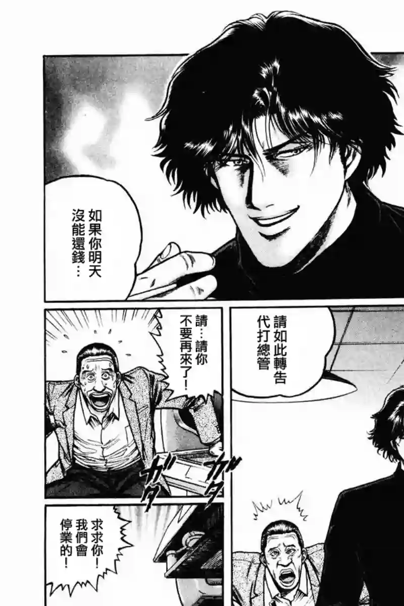 高倍率暗黑麻将列传第07话