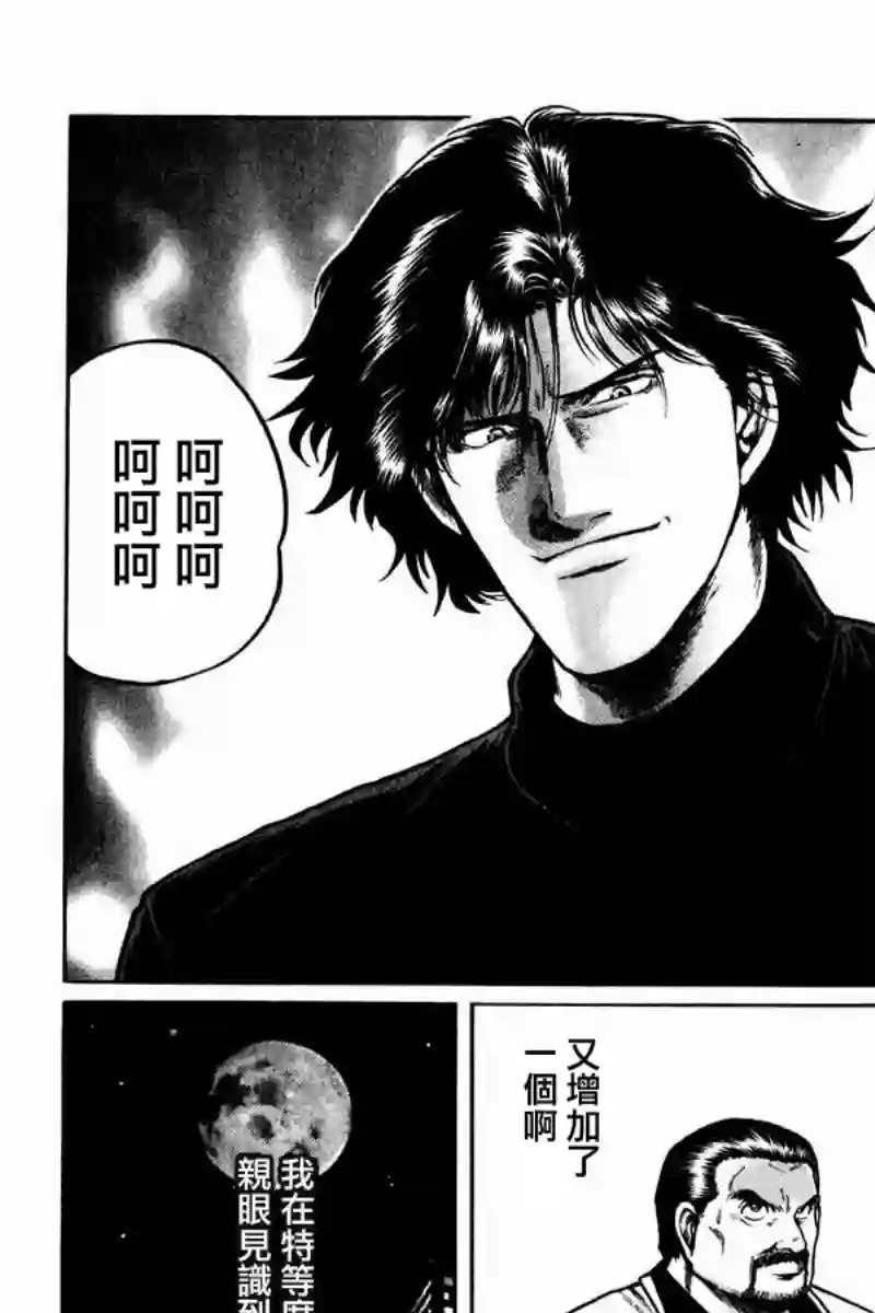 高倍率暗黑麻将列传第07话