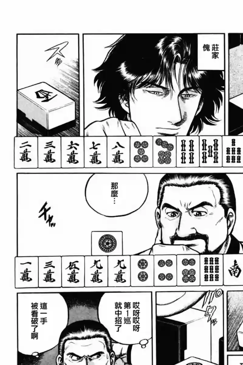 高倍率暗黑麻将列传第07话