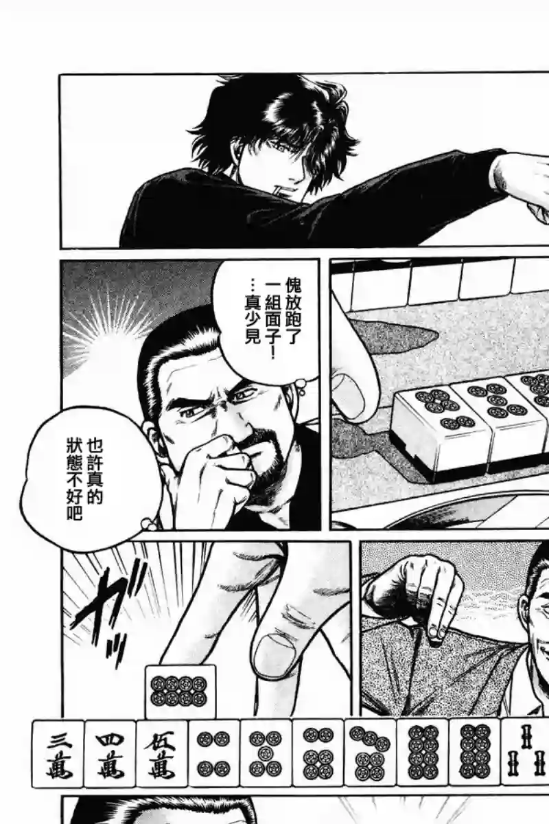 高倍率暗黑麻将列传第07话