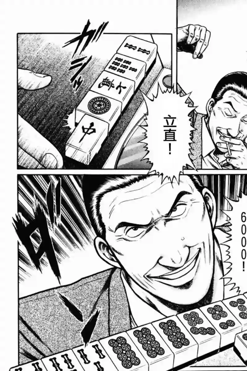 高倍率暗黑麻将列传第07话