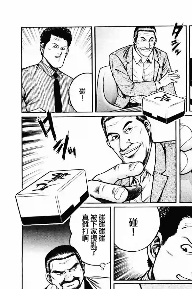 高倍率暗黑麻将列传第07话