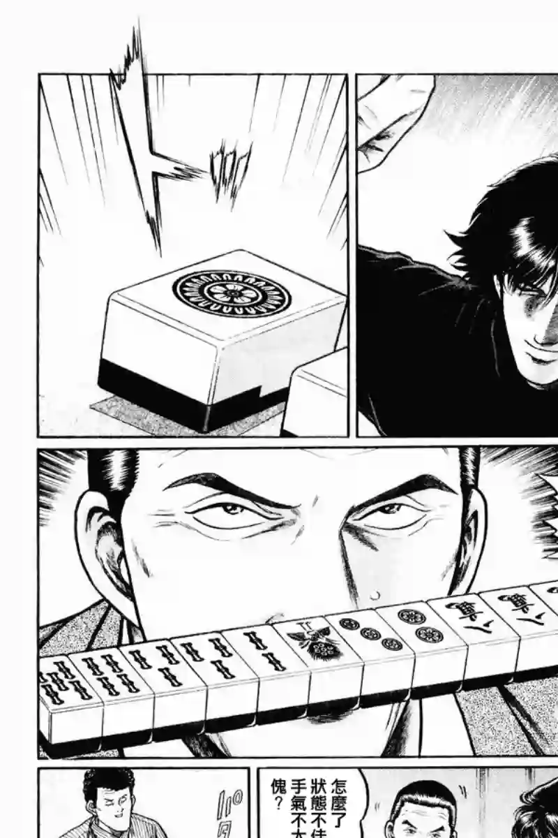 高倍率暗黑麻将列传第07话