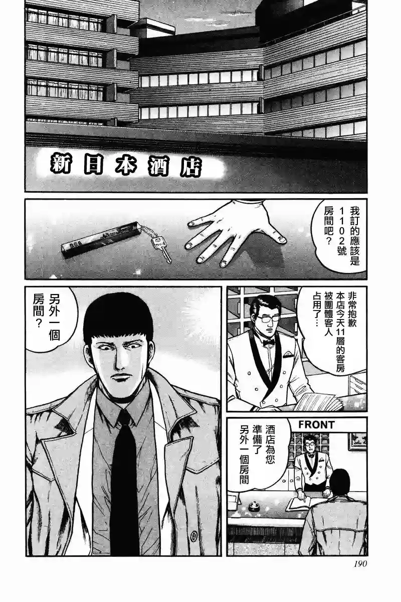 高倍率暗黑麻将列传第08-10话