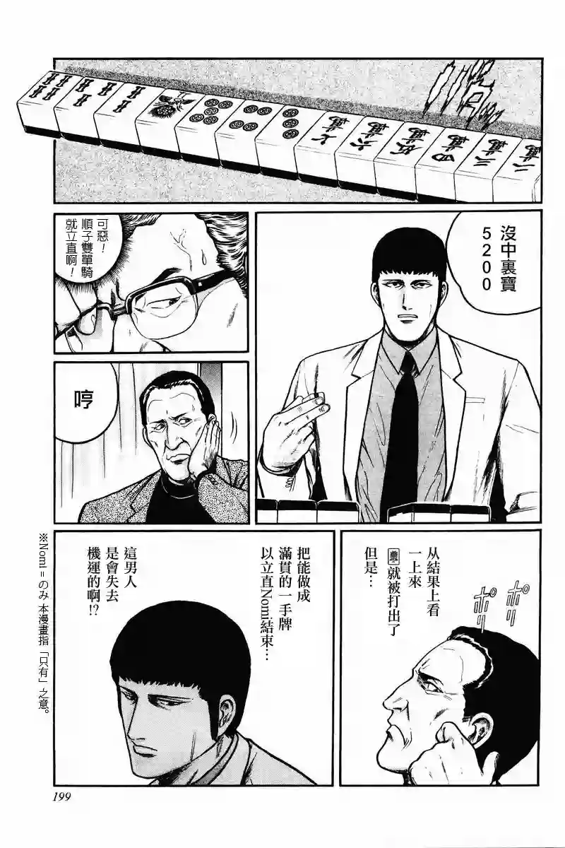 高倍率暗黑麻将列传第08-10话