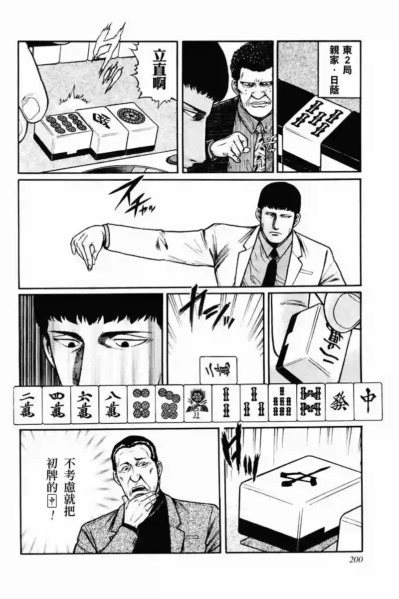 高倍率暗黑麻将列传第08-10话