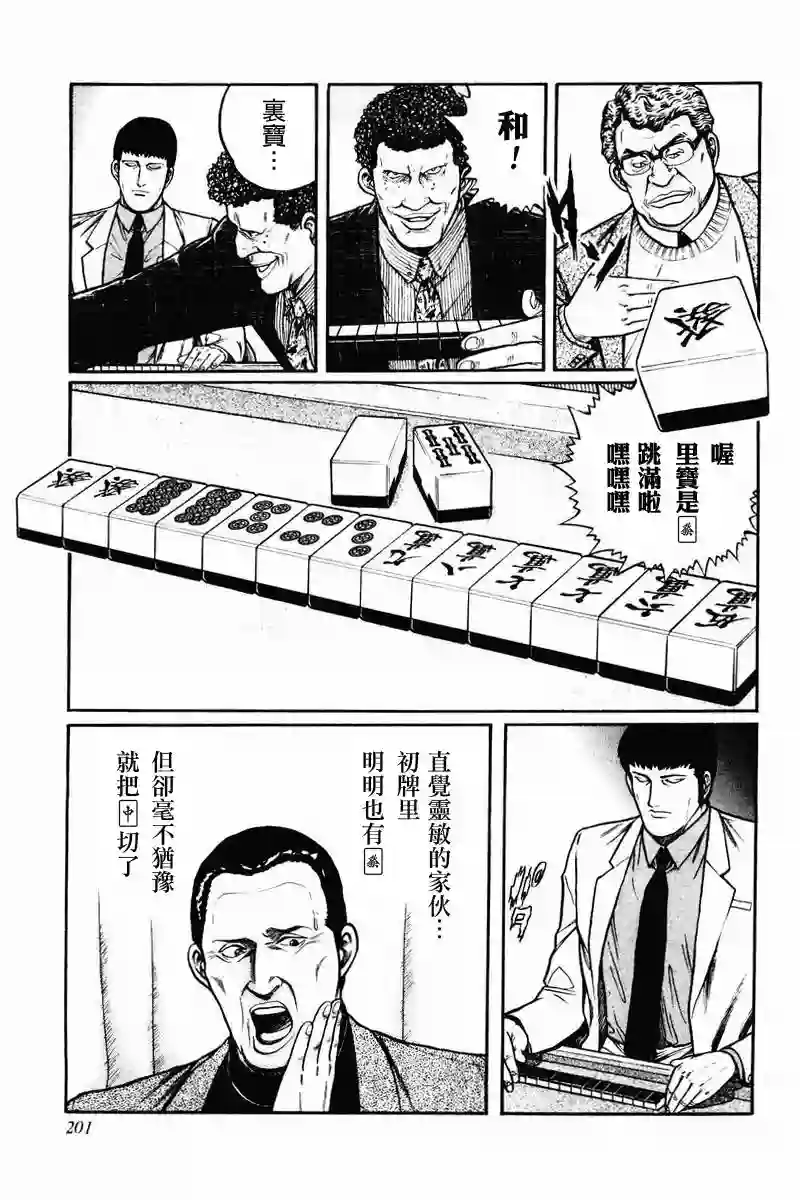 高倍率暗黑麻将列传第08-10话