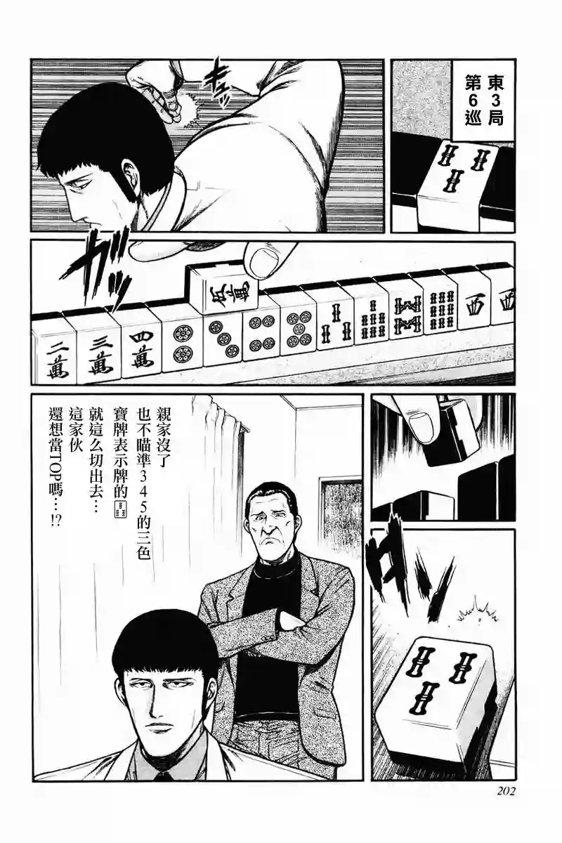 高倍率暗黑麻将列传第08-10话