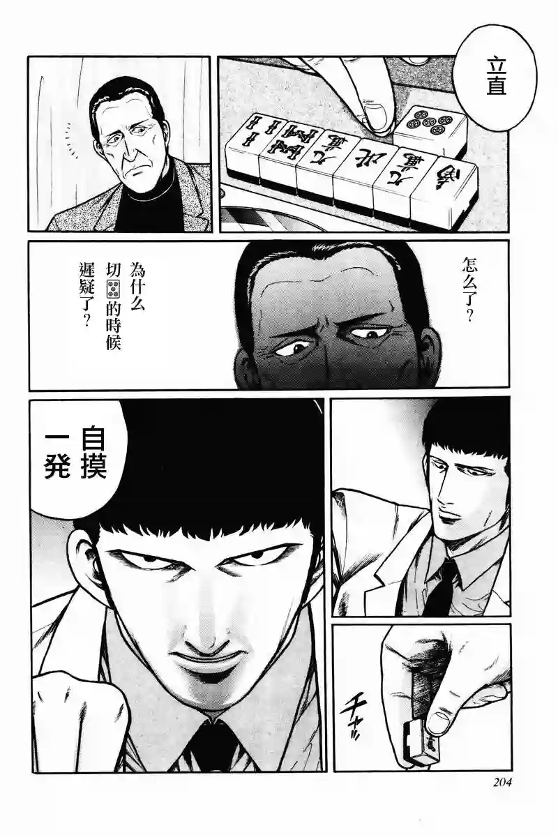 高倍率暗黑麻将列传第08-10话