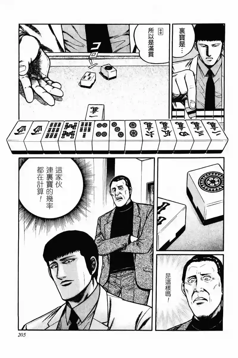 高倍率暗黑麻将列传第08-10话