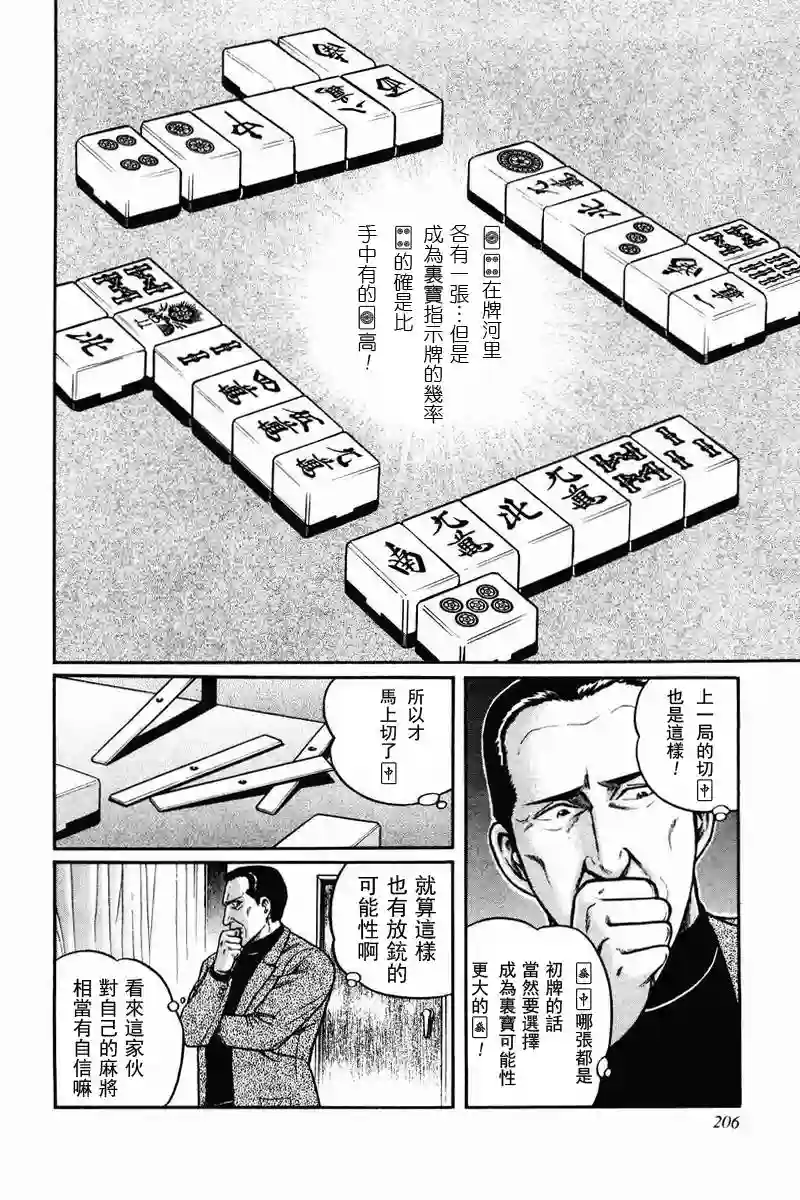 高倍率暗黑麻将列传第08-10话