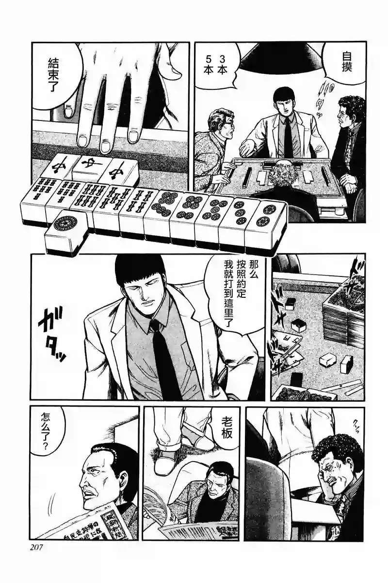 高倍率暗黑麻将列传第08-10话