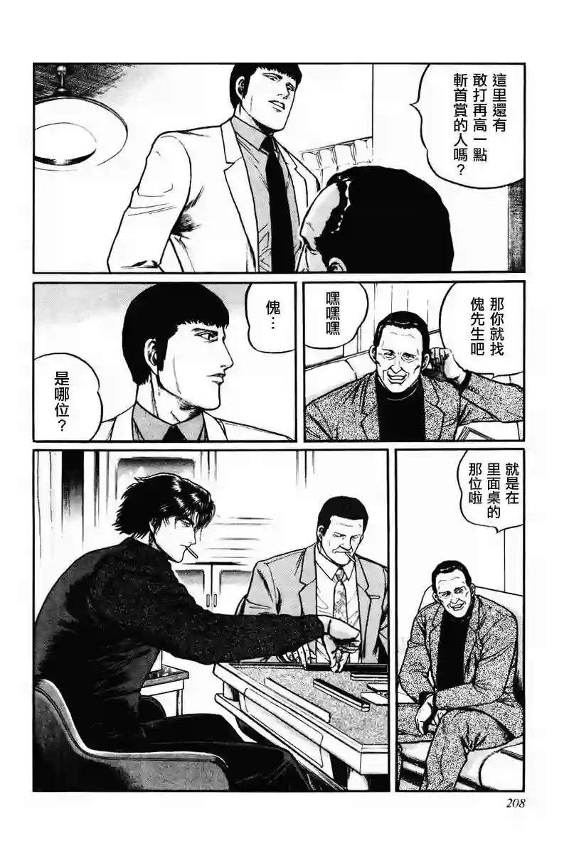 高倍率暗黑麻将列传第08-10话