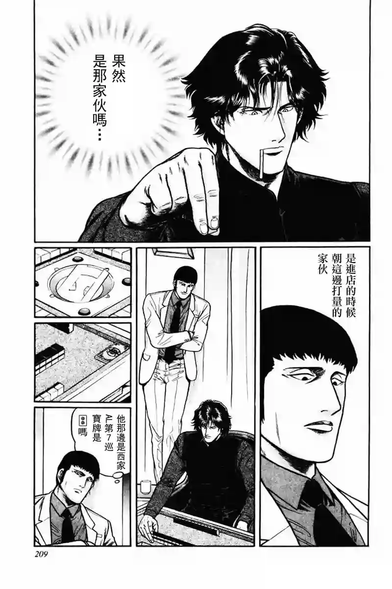 高倍率暗黑麻将列传第08-10话