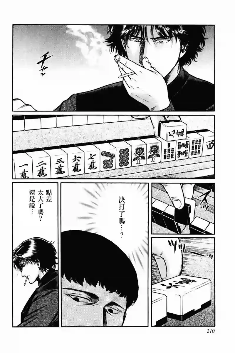 高倍率暗黑麻将列传第08-10话