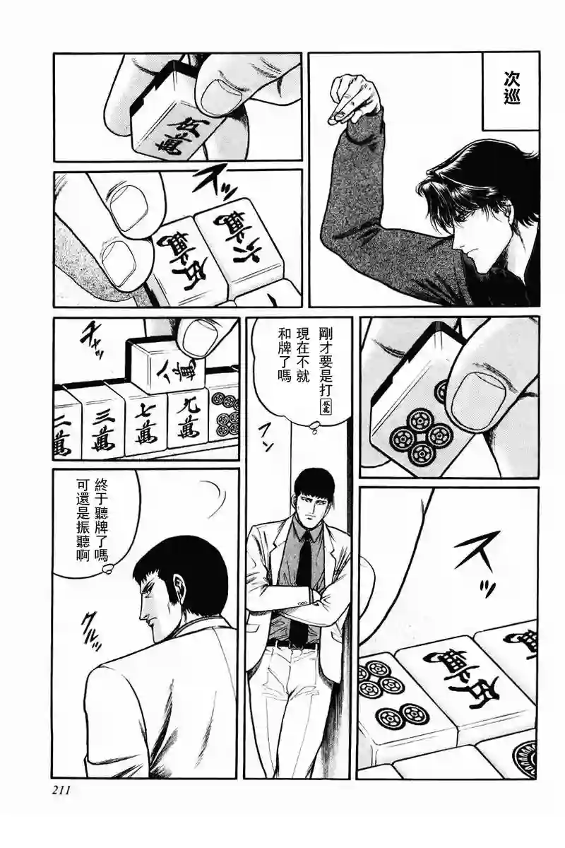 高倍率暗黑麻将列传第08-10话