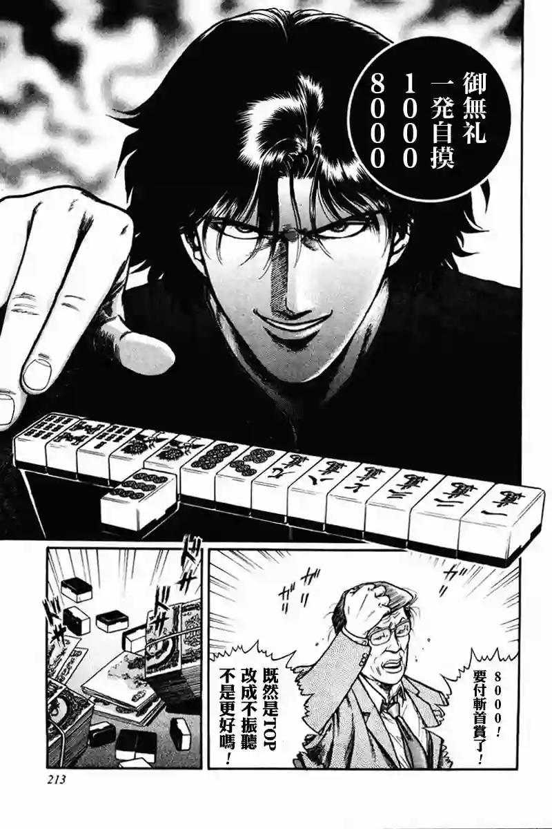 高倍率暗黑麻将列传第08-10话