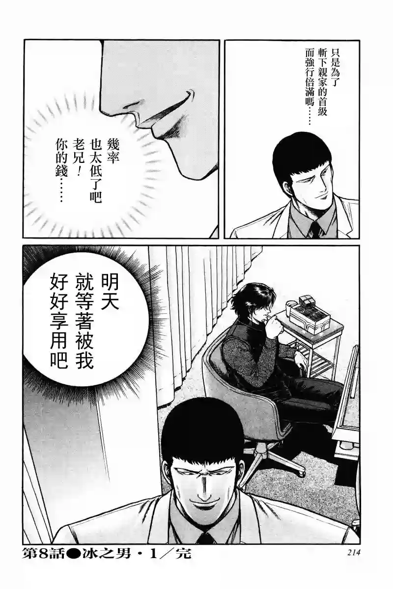 高倍率暗黑麻将列传第08-10话