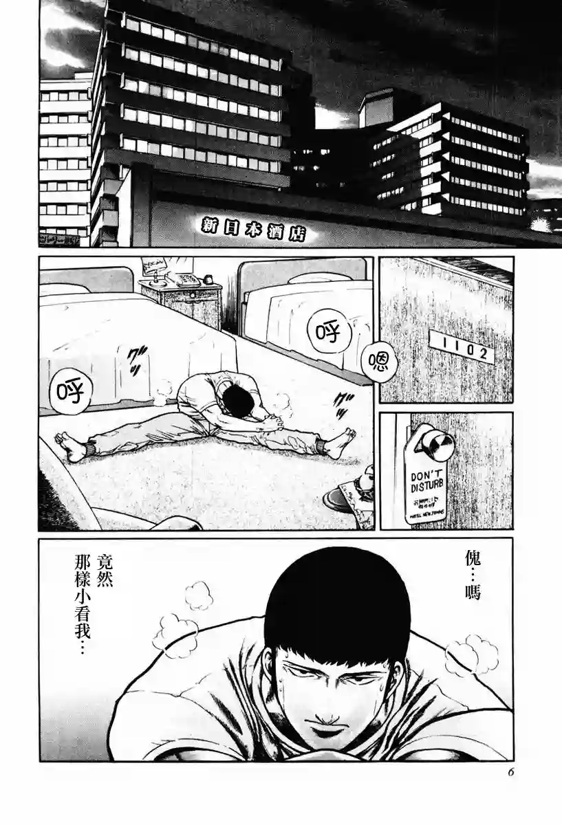 高倍率暗黑麻将列传第08-10话