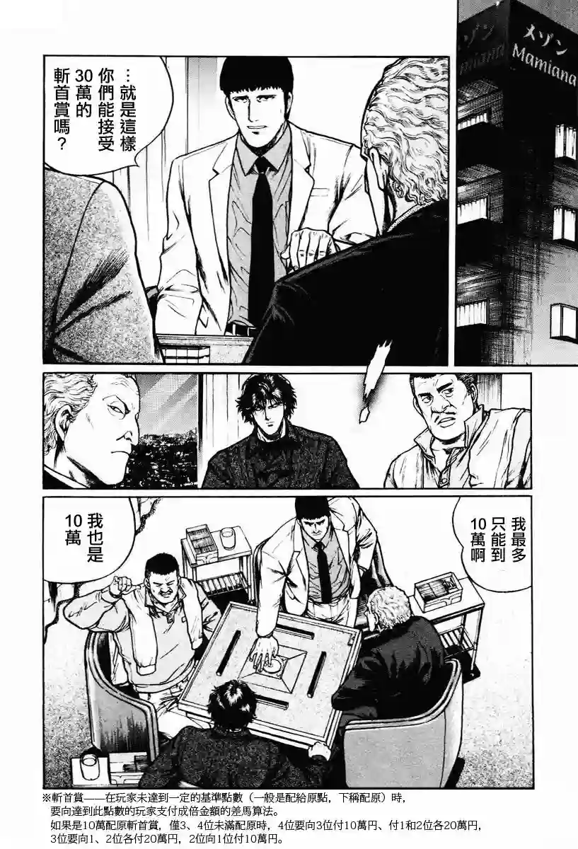 高倍率暗黑麻将列传第08-10话