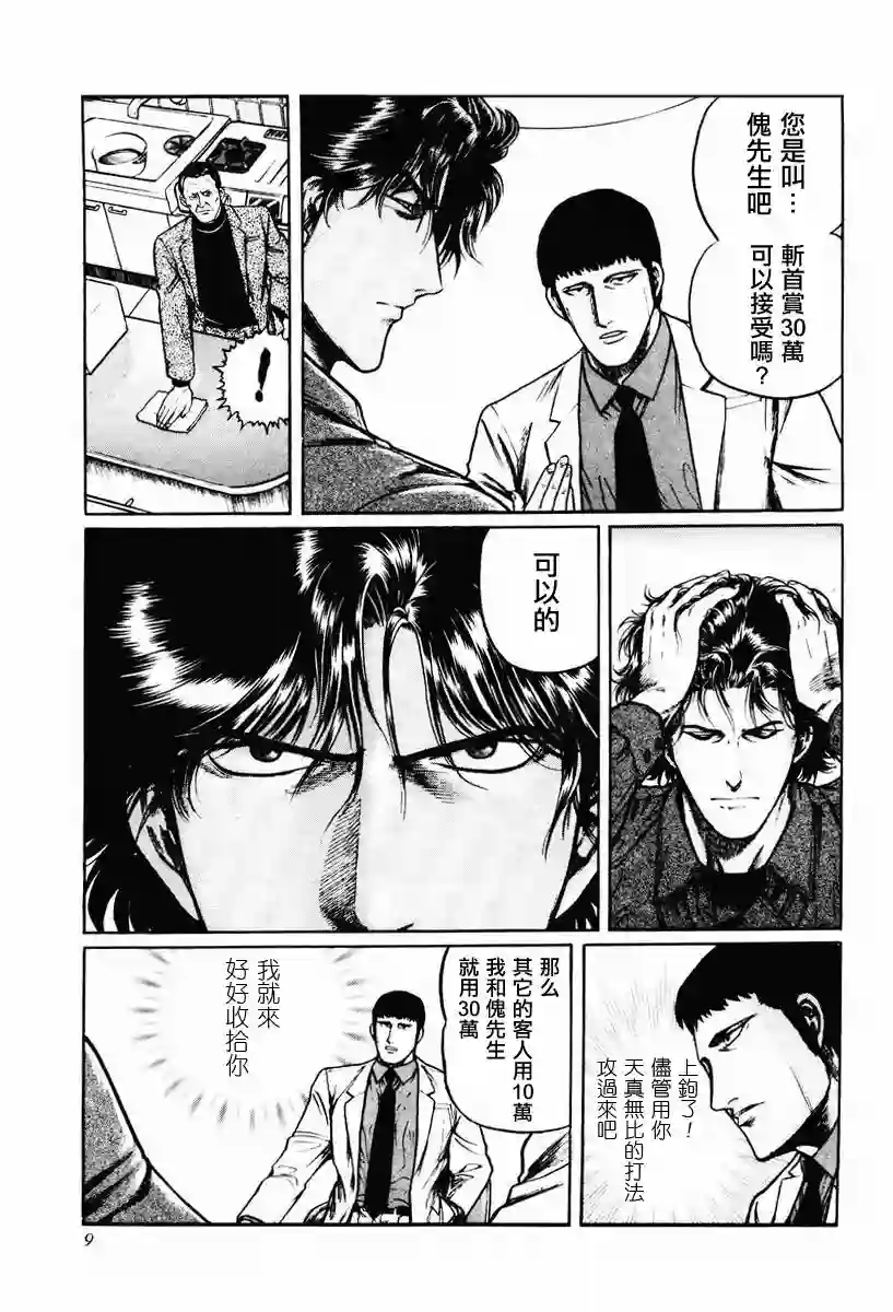 高倍率暗黑麻将列传第08-10话